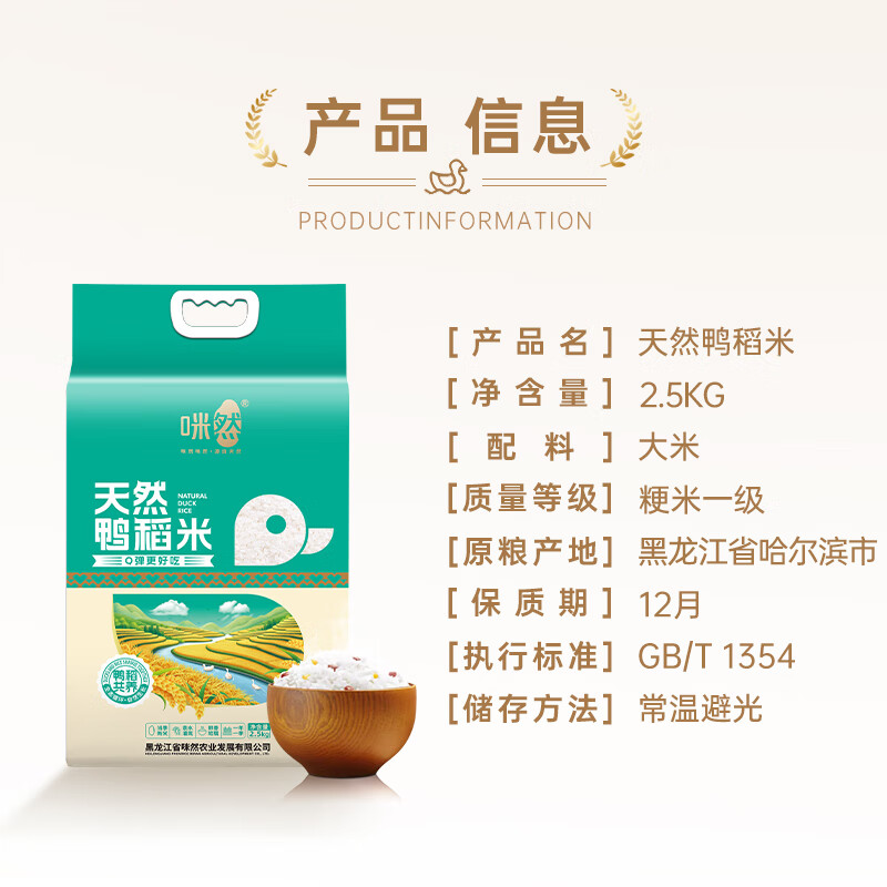 咪然天然鸭稻米2.5kg高清大图
