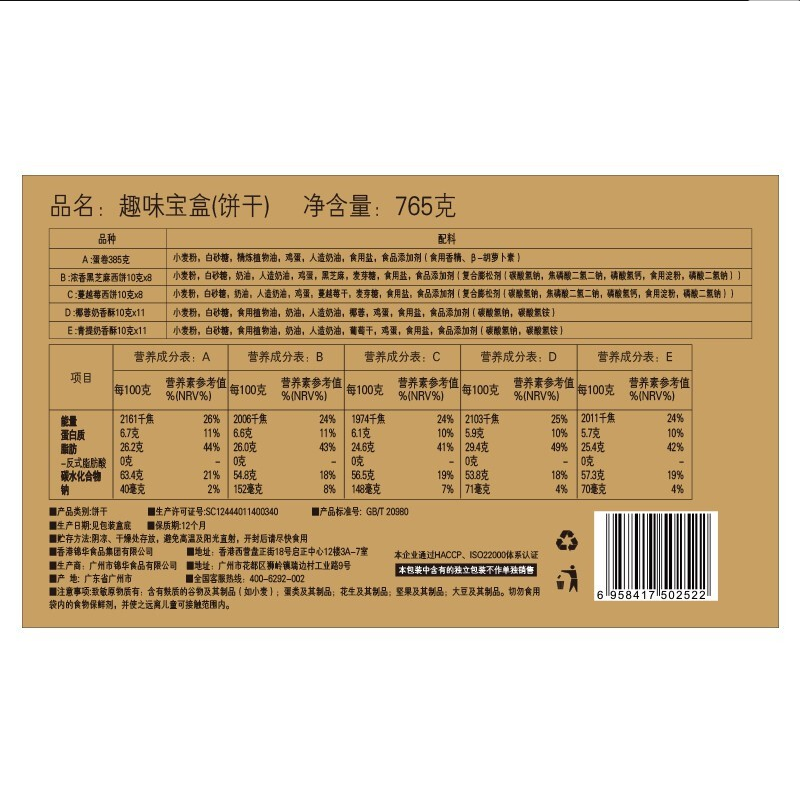 锦华 粽子 趣味宝盒 765g