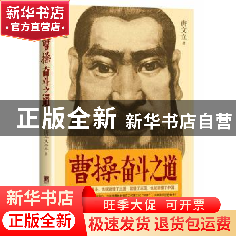 正版 曹操奋斗之道 唐文立 中央编译出版社 9787511722041 书籍高清大图