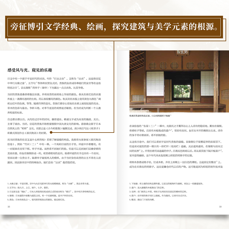 [正版]京都美学考 从建筑探索京都生活细节之美 日本文化美学旅行指南 日本原版引进 京都の意匠 吉冈幸雄 精装凤凰空间高清大图