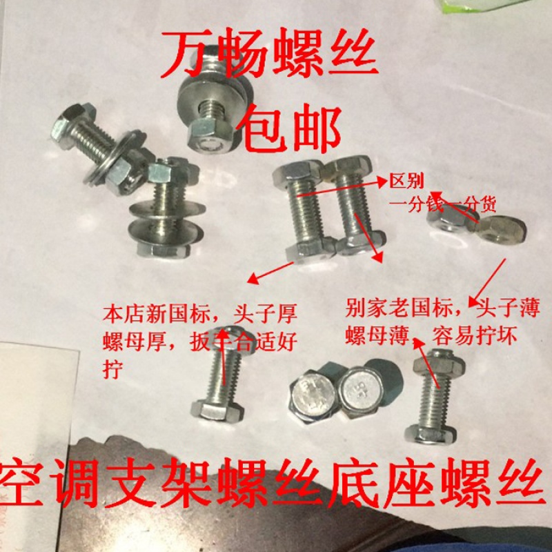 汐岩空调外机安装螺丝空调支架螺丝空调底座地脚螺丝空调机角螺丝底座螺栓高清大图
