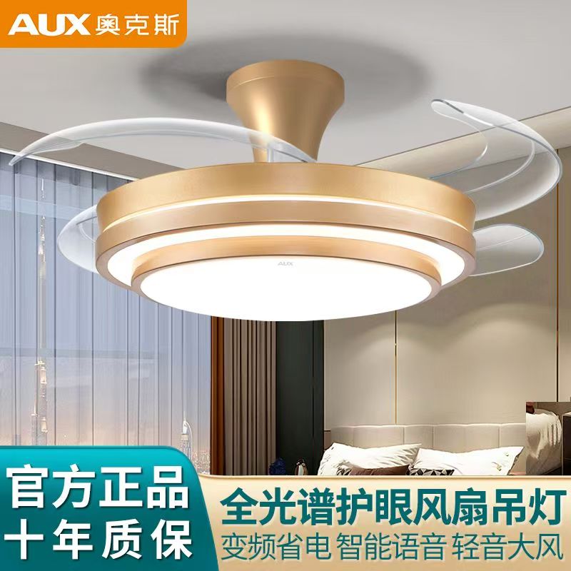 奥克斯风扇灯吊扇灯家用一体餐厅客厅隐形带吊灯电扇卧室新款 【吸顶变频】36寸-金-变光-遥控