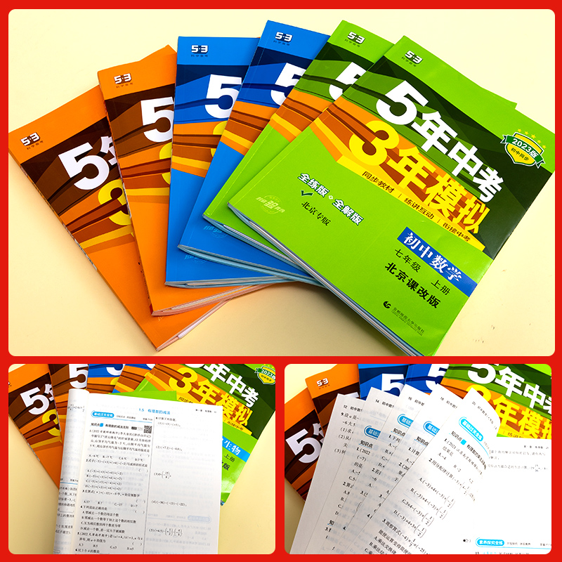 [人教版]英语 八年级下 [正版]2024版五年中考三年模拟七年级八九年级上册下册数学英语物理化学语文地理生物政治历史人高清大图