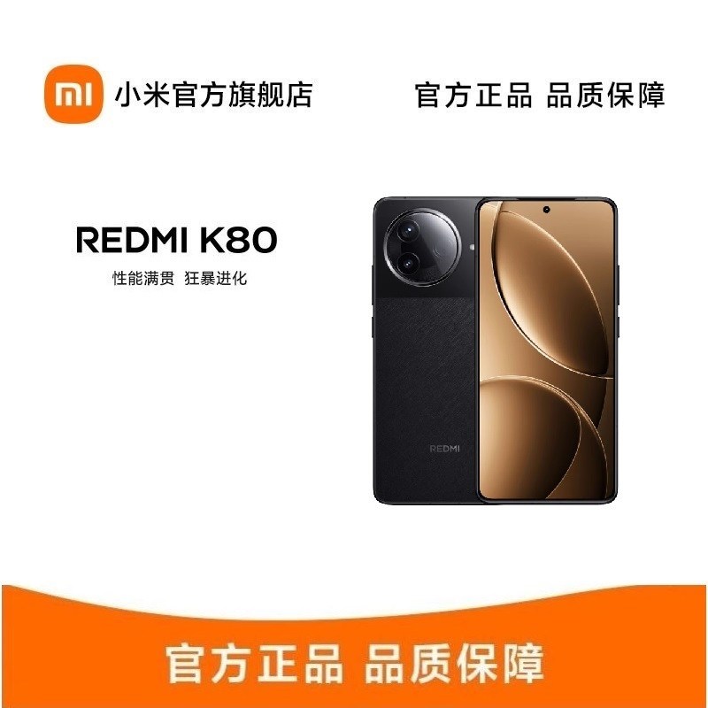 小米(MI)REDMI K80 第三代骁龙® 8 2K新国屏 6550mAh大电池 澎湃OS 玄夜黑 16GB+1TB 红米5G至尊手机高清大图