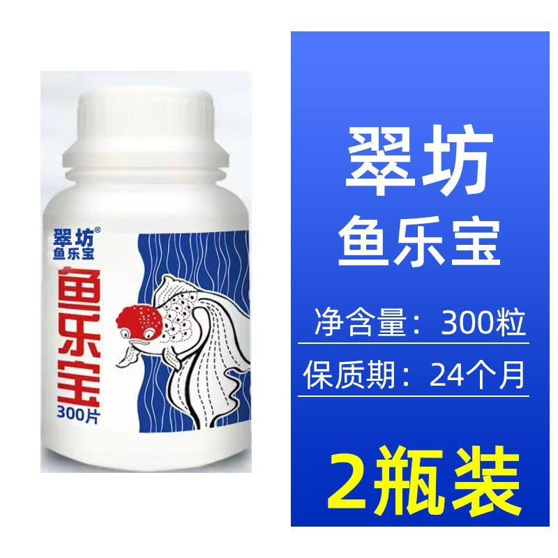 水质稳定剂硝化细菌鱼缸用安定剂水族观赏鱼自来水鱼乐宝净水除氯