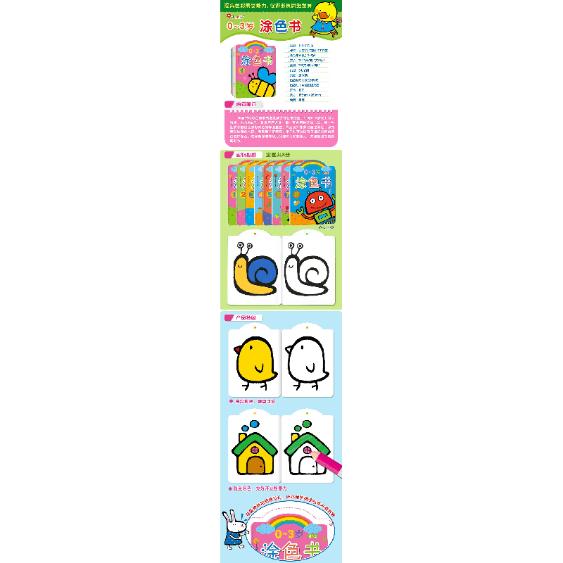 醉染图书0~3岁涂色书(1-8)9787521742图片