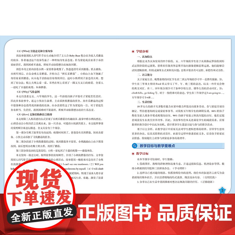 [外研社]丽声三叶草分级读物 第六级 教师用书高清大图