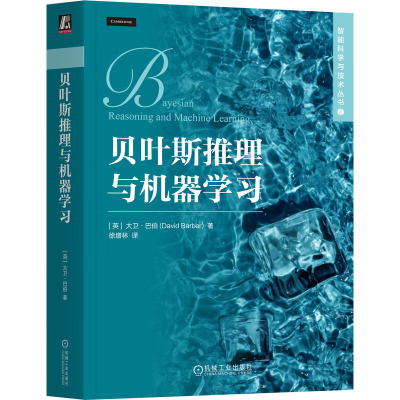 正版新书]贝叶斯推理与机器学习[英]大卫·巴伯(David Barber)978