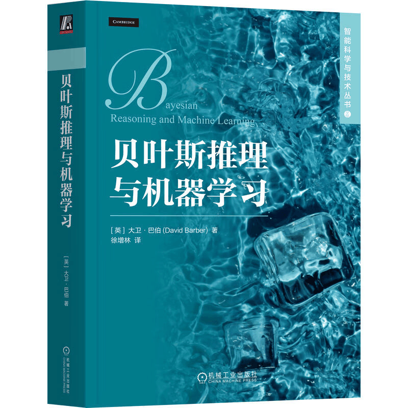 正版新书]贝叶斯推理与机器学习[英]大卫·巴伯(David Barber)978图片