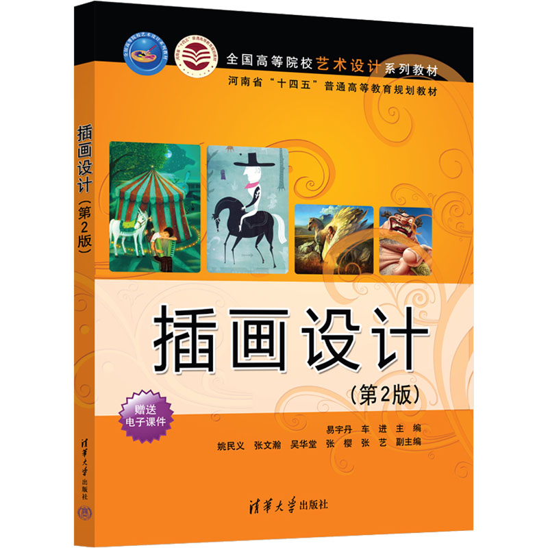 [M]插画设计(第2版)-9787302599166高清大图
