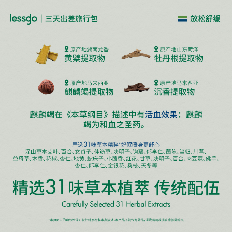 lessgo利事多泡脚药包助睡眠排汗艾草花椒洗脚泡脚排毒去湿气除臭足浴包高清大图