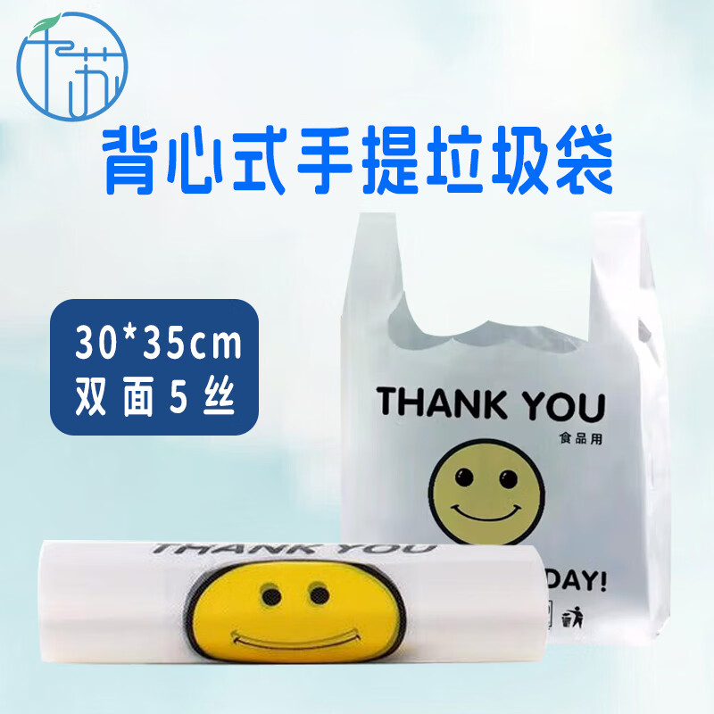 千苏垃圾袋笑脸塑料袋5丝手提透明打包袋 30*35cm50只/包 QS-LW3035高清大图