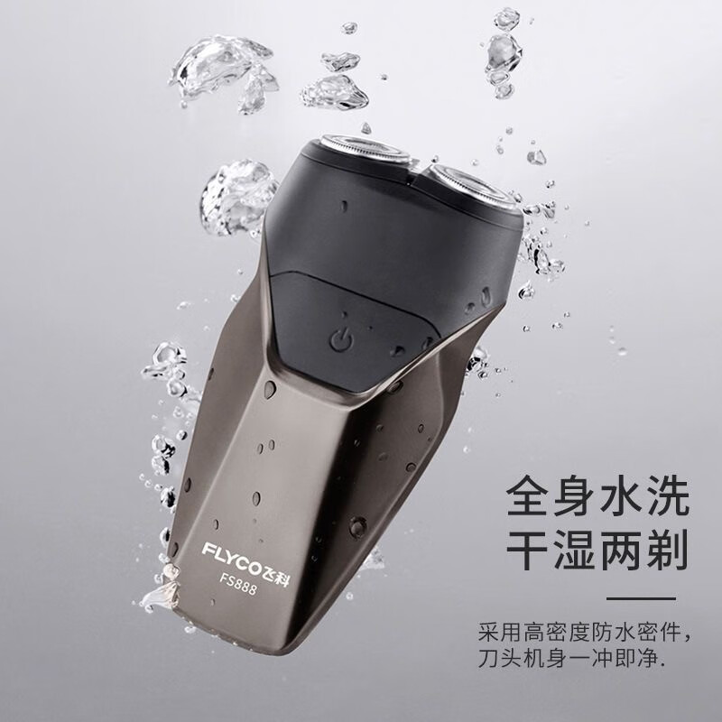 飞科(FLYCO)FS888电动剃须刀充电式双头浮动刮胡刀 商务便携式棕色高清大图