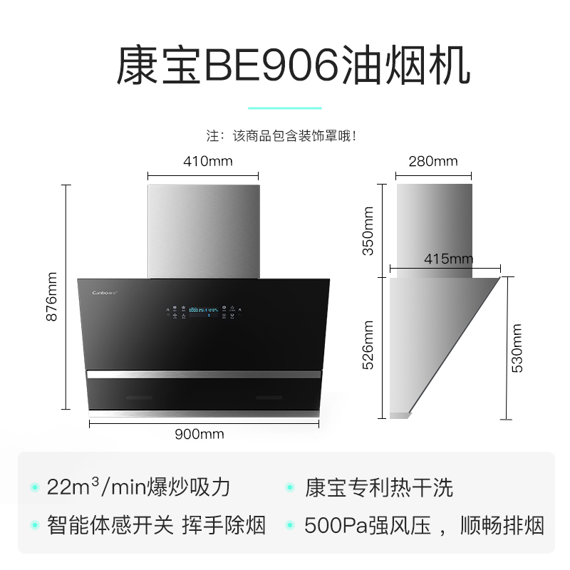 康宝(Canbo)侧式抽油烟机 22立方大吸力侧吸油烟机 挥手智控自动清洗 脱排油烟机 CXW-360-BE906