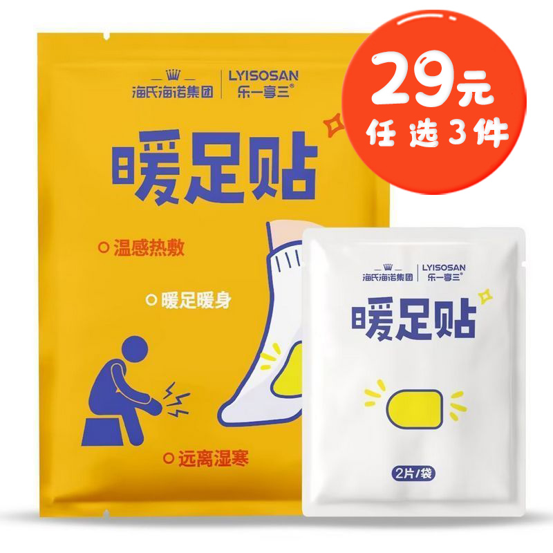 海氏海诺 10贴装冬季足部保暖贴自发热暖足贴温感热敷暖鞋垫暖脚贴暖宝宝高清大图