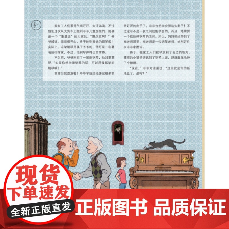 音乐绘本亲子读/奇妙的钢琴 原版引进扫码音频版上海音乐出版社 全彩儿童音乐启蒙有声书图画故事高清大图