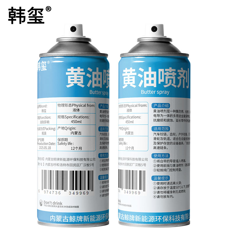 韩玺 黄油喷剂 自喷黄油润滑剂 450ml 瓶高清大图