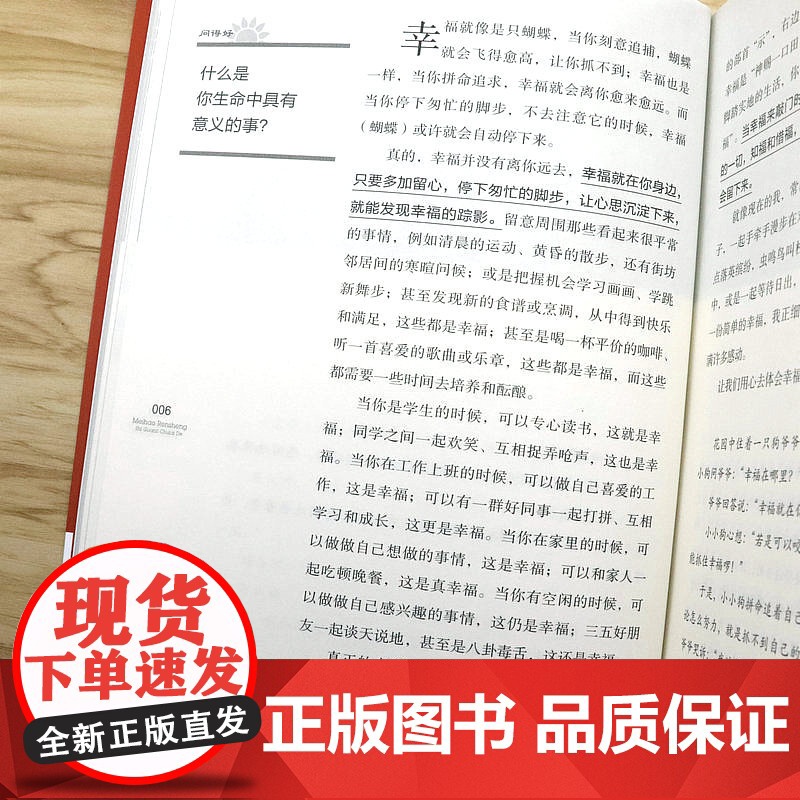 [3册]人生教科书+自知:向人生提问的艺术+美好人生是管理出来的 书籍高清大图