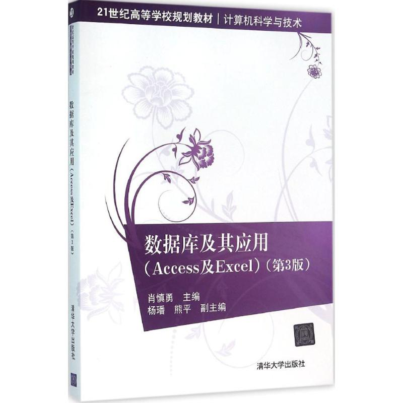 [M]数据库及其应用-9787302429562高清大图