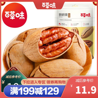 满减【百草味-碧根果奶油味100g】坚果干果奶油核桃 碧根果零食坚果