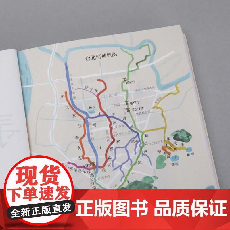 寻找河神 寻河人谢海盟的台北行走实录侯孝贤新片同名原著 第42届金鼎奖文学图书奖 舒淇主演 文学纪实 舒兰河上 理想国图高清大图