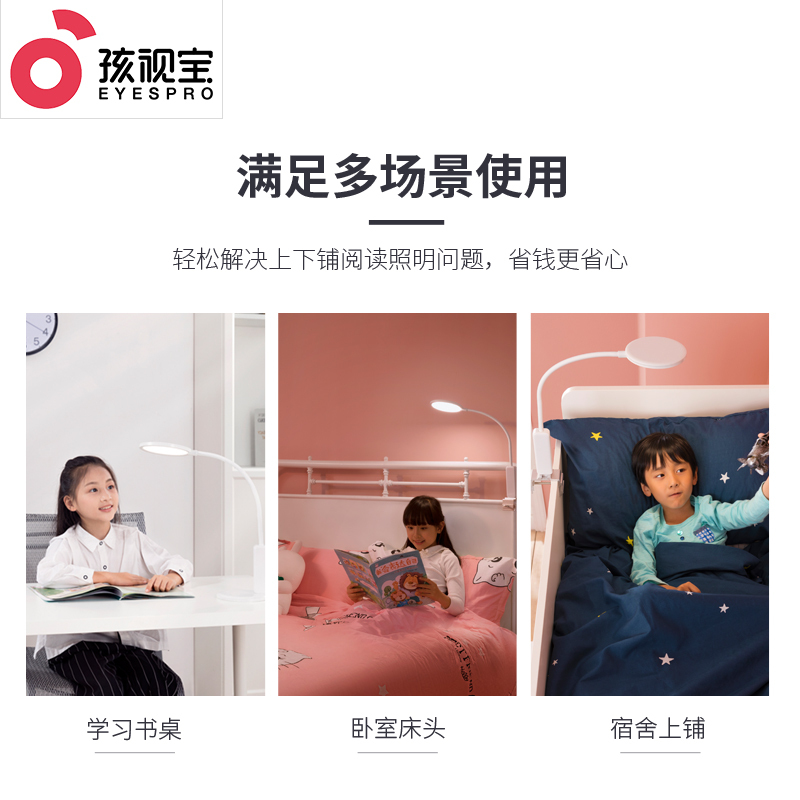 孩视宝台夹两用充电护眼台灯宿舍长续航大容量学生阅读充电台灯