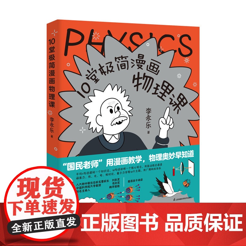 10堂极简漫画物理课高清大图