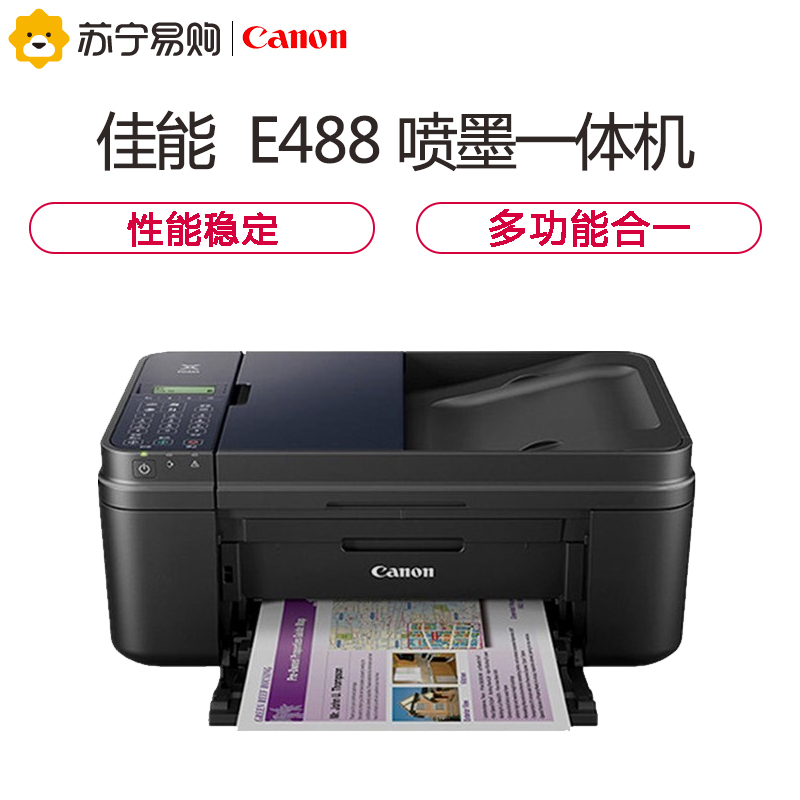 佳能(Canon)E488喷墨多功能传真一体机 A4幅面 无线网络打印 喷墨一体机 彩色打印机