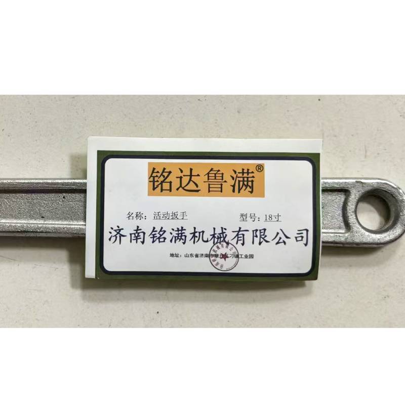铭达鲁满 活动扳手 18寸 把