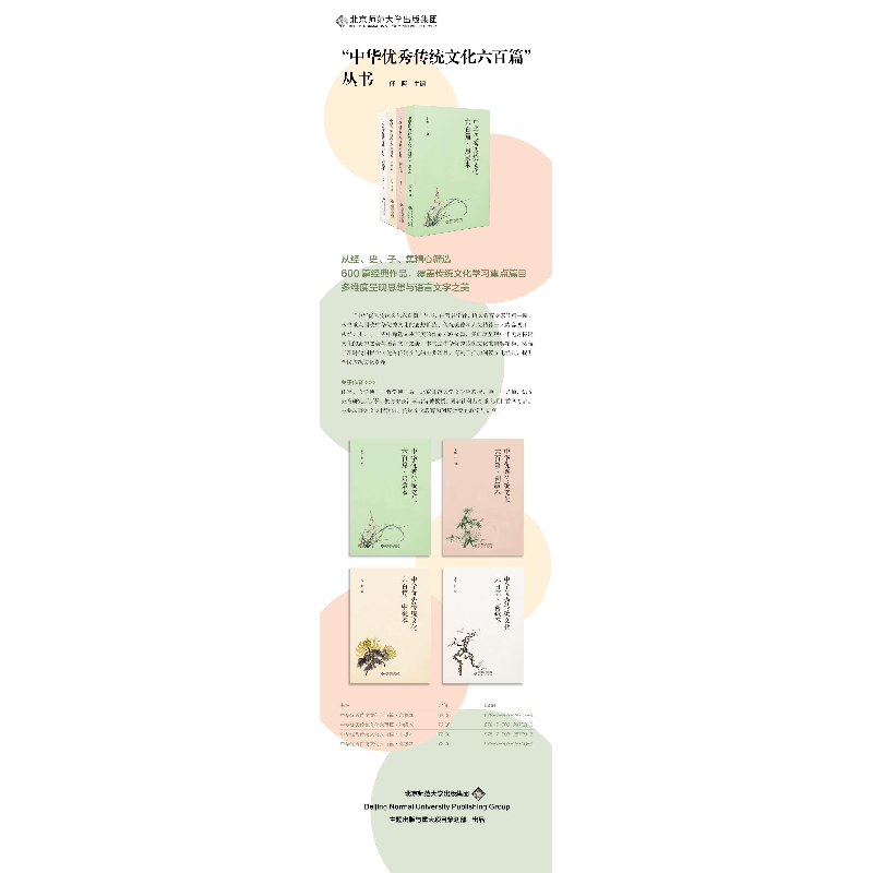 正版新书]中华优秀传统文化六百篇·启蒙本任翔 编9787303287079高清大图