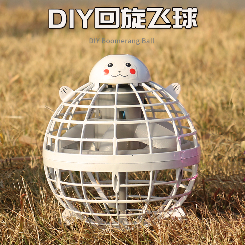 飞行球智能感应回旋魔术球会飞悬浮魔幻儿童玩具男孩子生日礼物