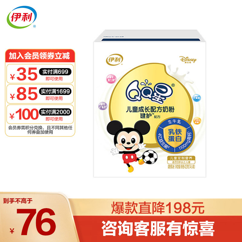 伊利(YILI)QQ星健护儿童成长牛奶粉420g 盒装