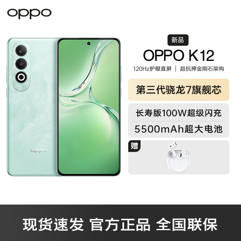 OPPO K12 青云 8GB+256GB 100W超级闪充 5500mAh超长续航十面耐摔AI手机oppo官方旗舰店