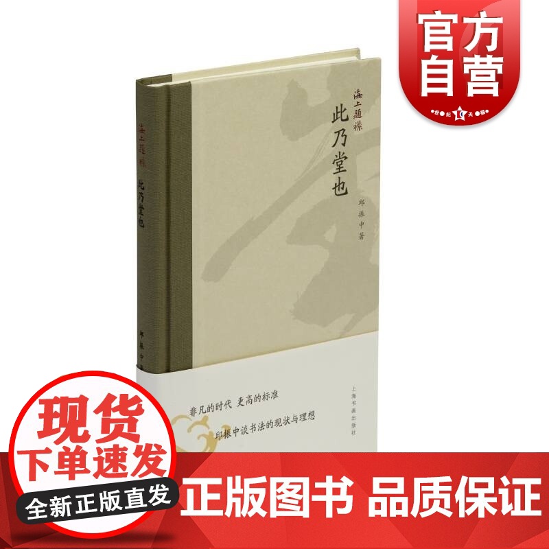 海上题襟·此乃堂也高清大图