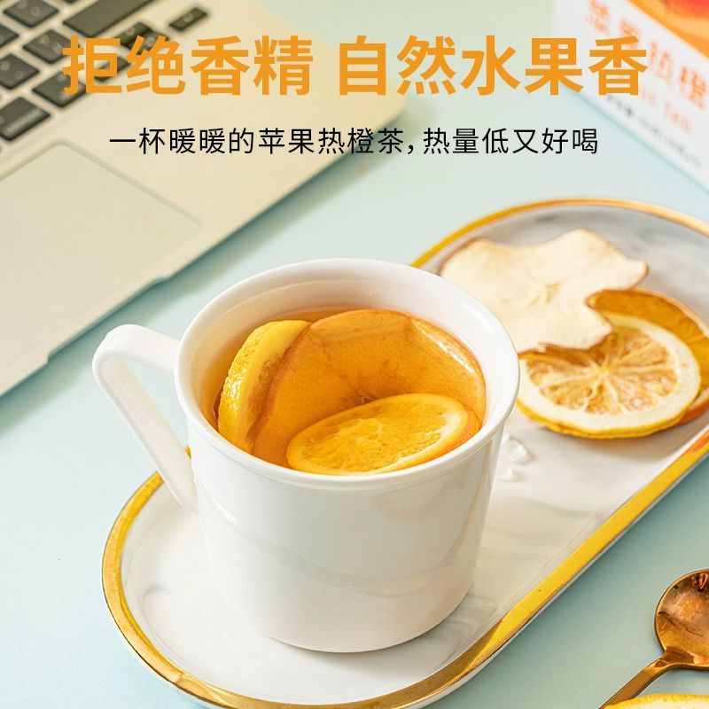 [陆卢缘]苹果热橙茶自制水果茶茶包香橙片苹果片泡水秋冬养生茶