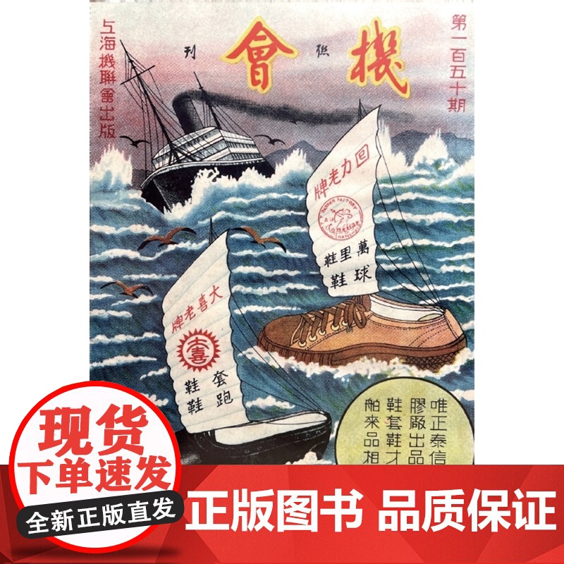 上海出品:1848-2024上海品牌故事 李羚靓著上海人民美术出版社艺术设计插画专业理论技法创作学习高清大图