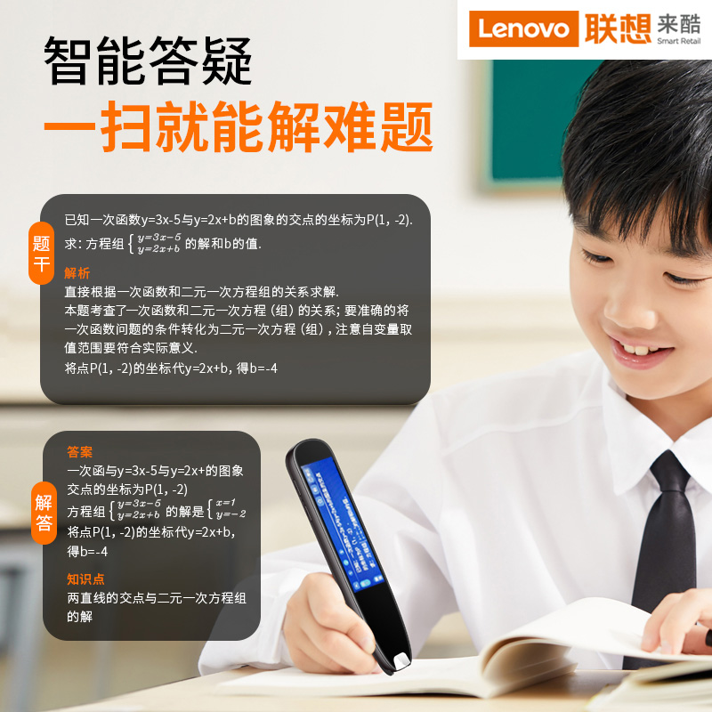 联想来酷翻译笔英语学习电子词典笔点读笔扫描扫读笔小初高中学生全科教材同步作业搜题名师讲堂离线翻译高清大图