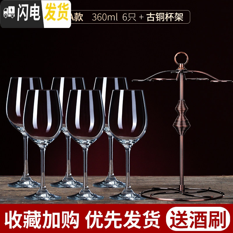 三维工匠红酒杯水晶杯套装家用葡萄酒杯醒酒器玻璃欧式大号高脚杯酒具 [水晶冷切口]水晶A款3606只+复古古铜杯架