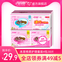 月月舒(yueyueshu)卫生巾 调理棉柔透气日用+夜用迷你卫生巾单周期4包38片组合 护翼纤巧型姨妈巾 无荧光剂