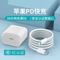 送收纳袋]苹果iPhone12ProMax快充充电器PD充电头QC3.0适苹果11/XS/XR/苹果7/8Plus适配器