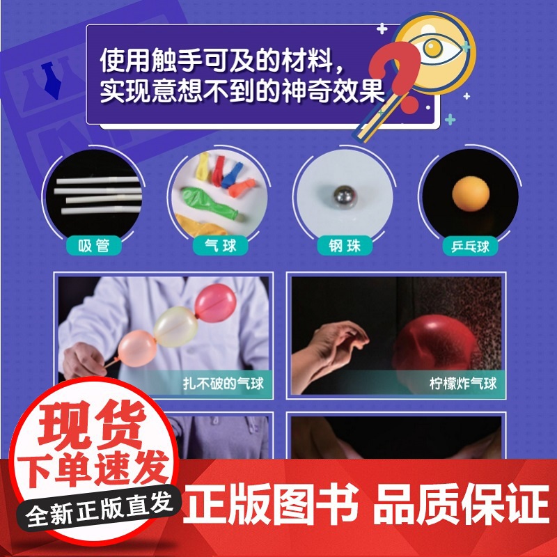 [出版社店]一本正经玩科学 中科院物理所正经玩栏目物理科学实验集结 科学魔法师修炼手册 戴博士实验室手工耿高清大图