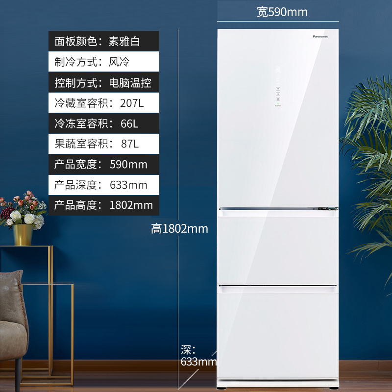 Panasonic/松下 NR-EC35AG0-W 无霜三门玻璃 自动制冰 冰箱变频家用