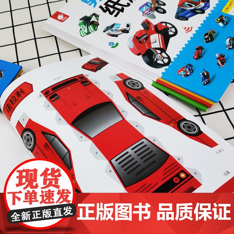 全套8册男孩立体纸魔坊手工书儿童3d立体手工制作纸飞机折纸益智幼儿园宝宝DIY坦克汽车纸模型大全3-6-8-10岁创意幼高清大图