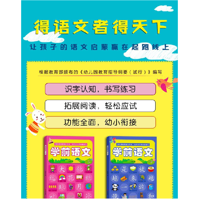 正版新书]学前语文全2册 幼升小入学准备练习题 认识数字偏旁部高清大图