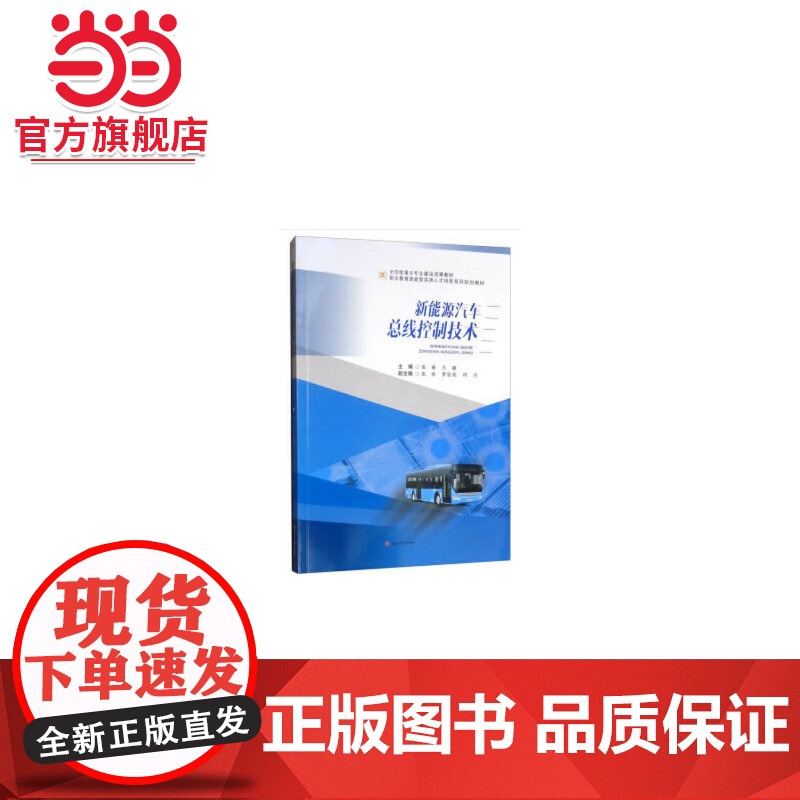 新能源汽车总线控制技术