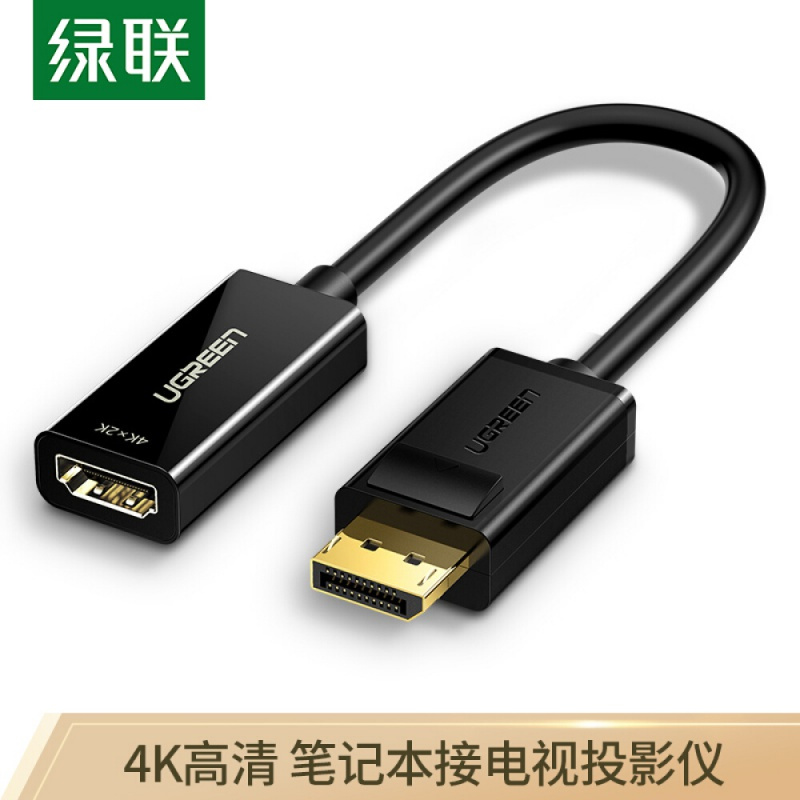 绿联（UGREEN）DP转HDMI转换器线 4K高清DisplayPort公对母转接头 40363