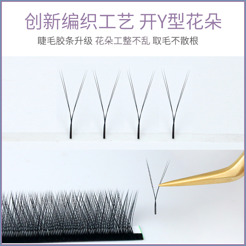 交叉款 8mm 嫁接爱情网状湾翘丫型yy睫毛超软柔软水貂毛