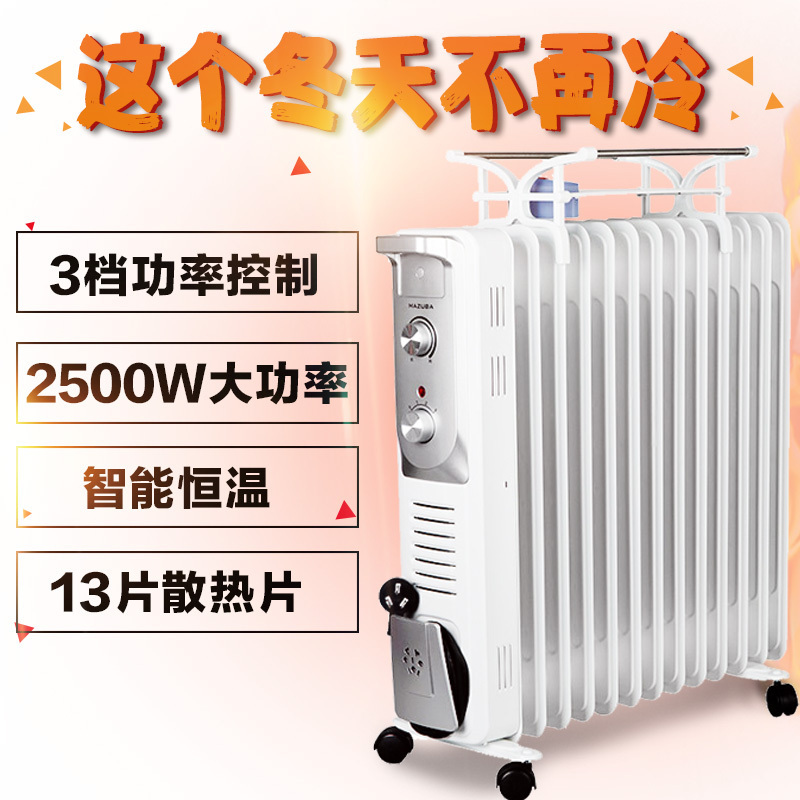 松桥(MAZUBA)油汀MO-MB1303Z 取暖器电暖器加宽13片油汀 全屋立体升温 带加湿功能 送晾衣架 恒温加热