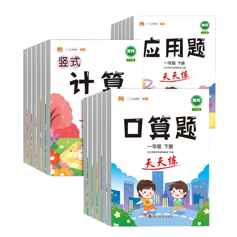 [2本]口算题+应用题 四年级下 [正版]口算巧算笔算题卡竖式脱式计算加应用题天天练小学数学一年级二年级三四五六年级上册