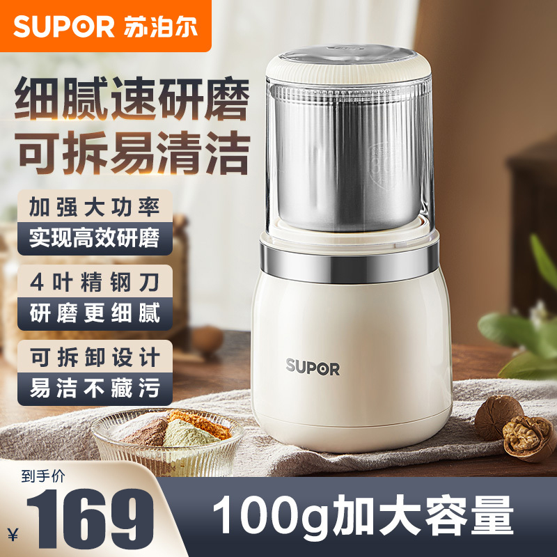 苏泊尔(SUPOR)磨粉机家用辅食机 多功能料理机干粉机五谷杂粮粉碎机100g大容量精研细腻磨粉机 SHM2005高清大图